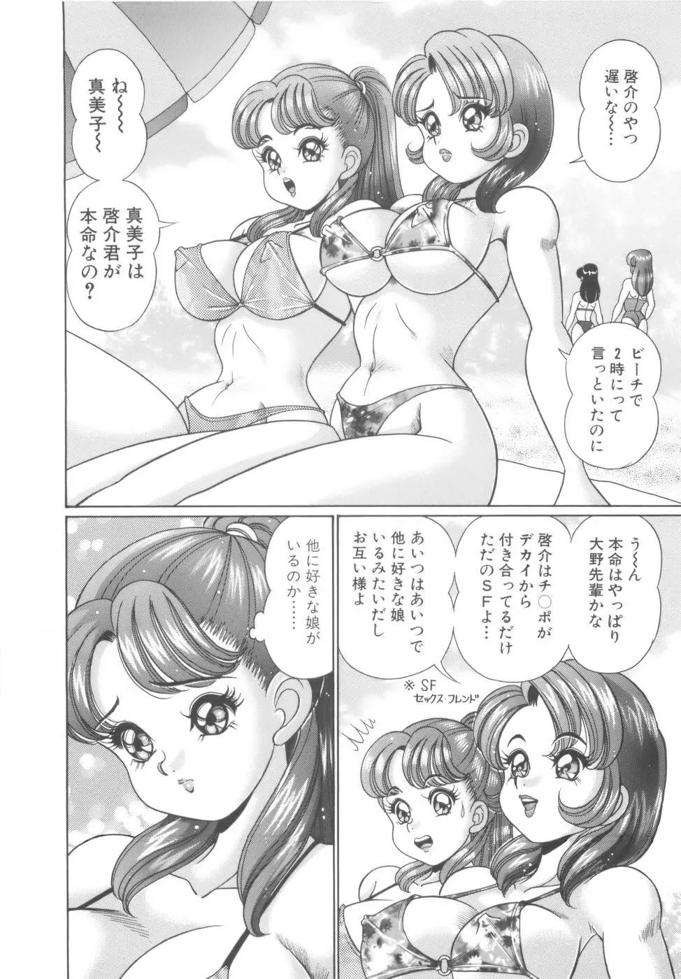 彼女のエッチ日記 Page.137