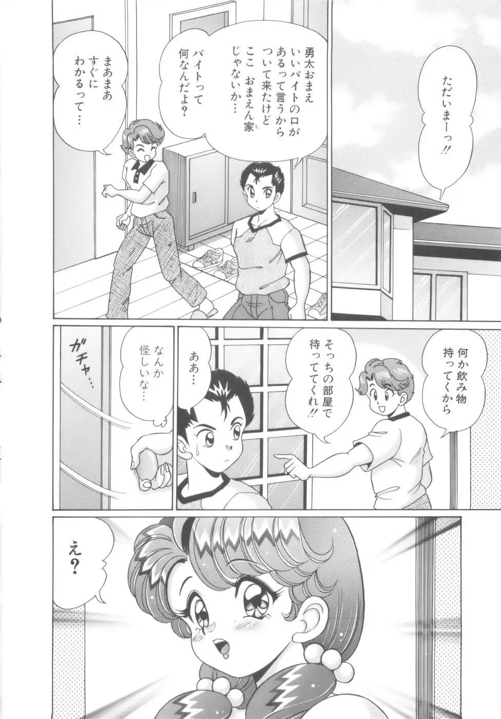 彼女のエッチ日記 Page.27