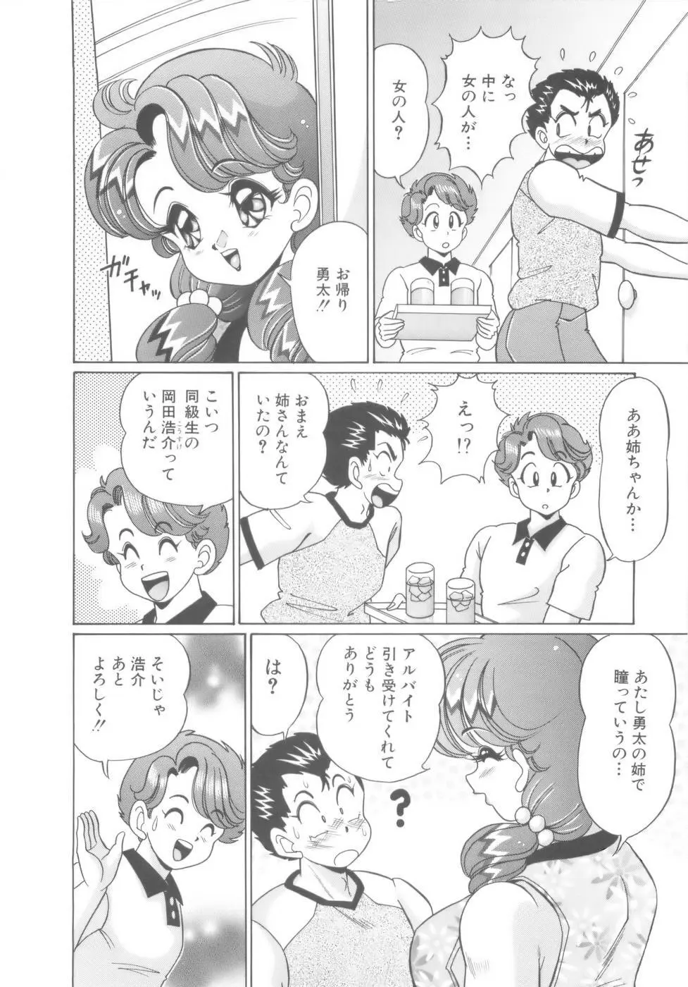 彼女のエッチ日記 Page.29