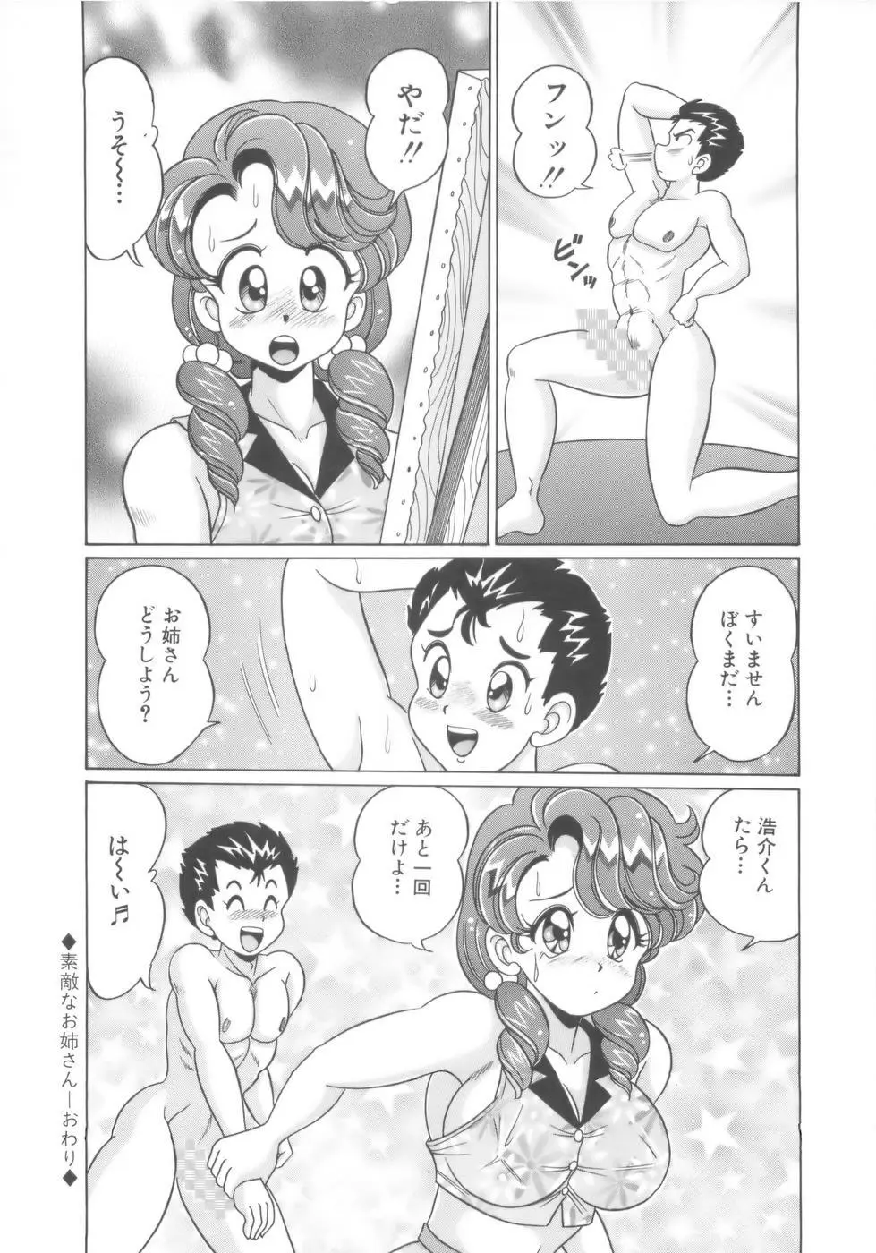 彼女のエッチ日記 Page.43