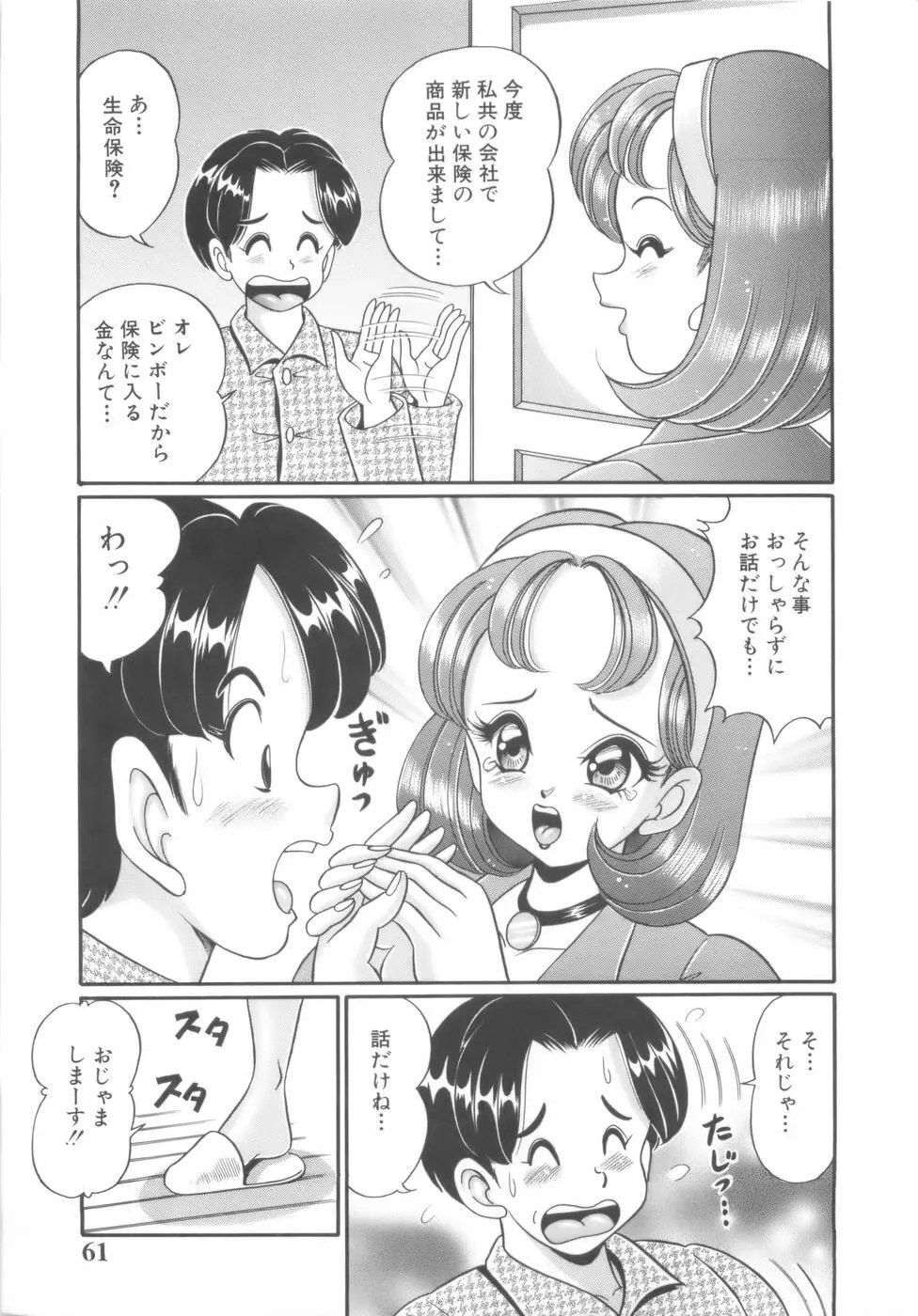 彼女のエッチ日記 Page.64