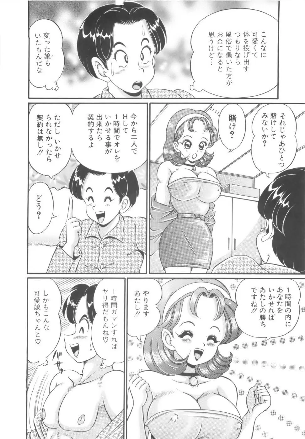 彼女のエッチ日記 Page.67