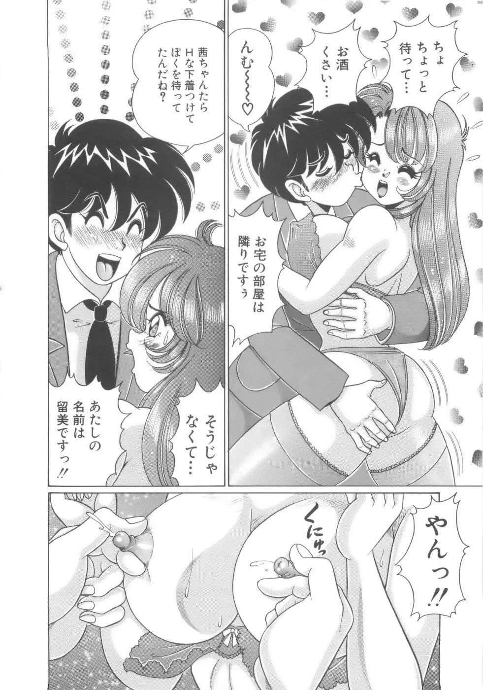 彼女のエッチ日記 Page.89