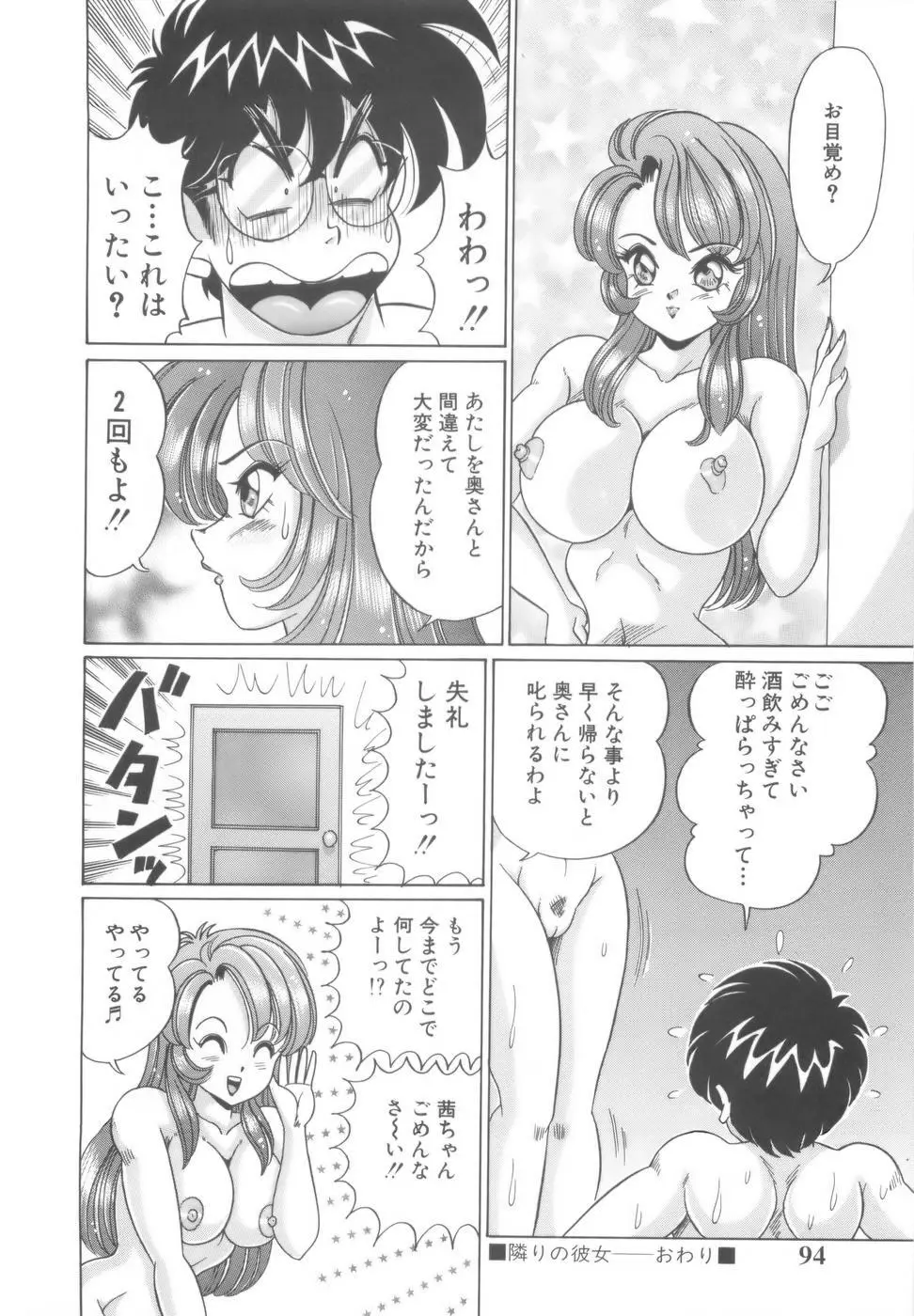 彼女のエッチ日記 Page.97