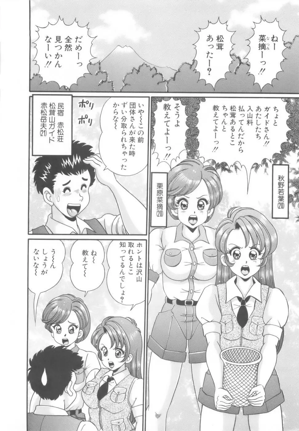 彼女のエッチ日記 Page.99