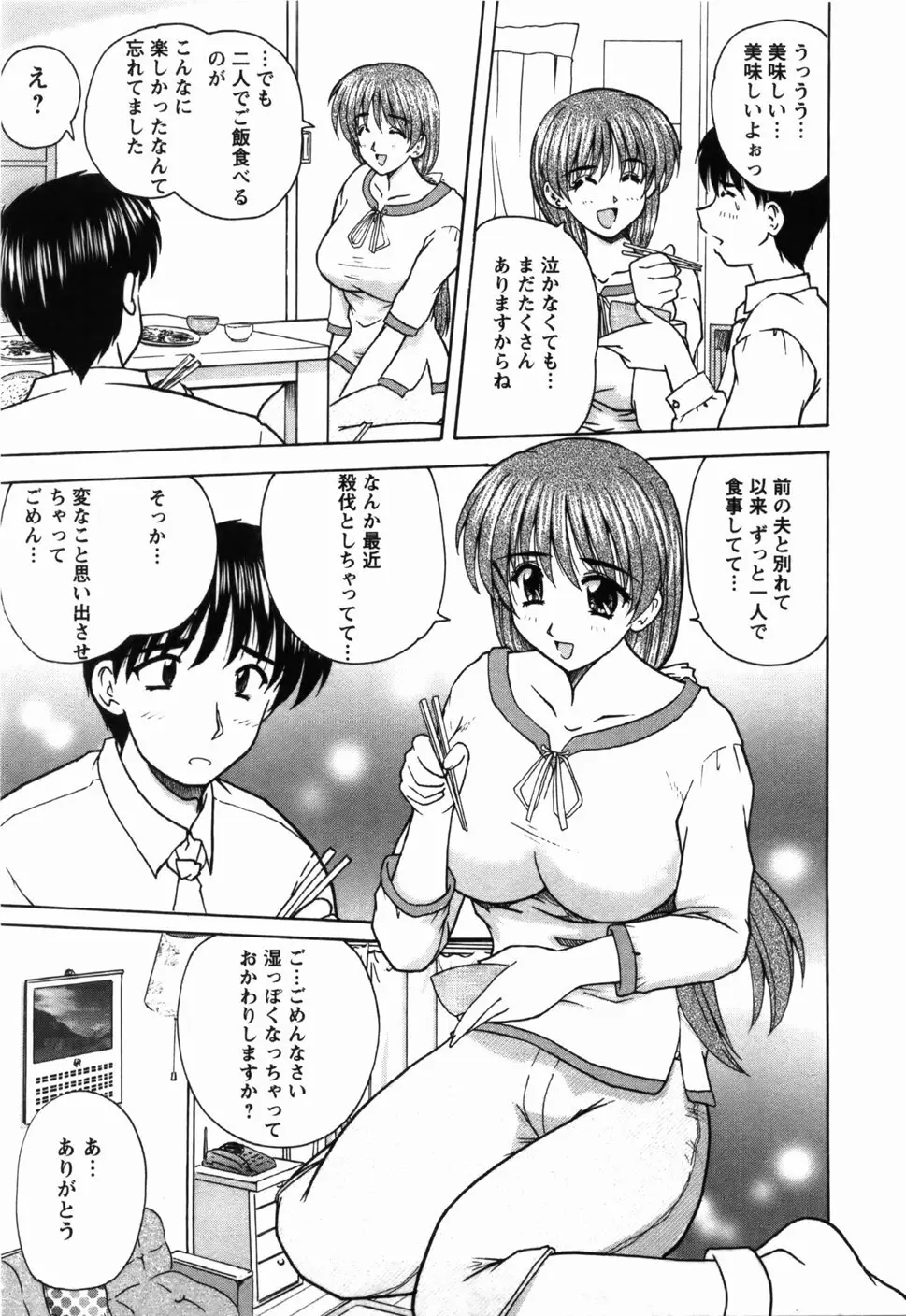 尚子さんのナイショ Page.106