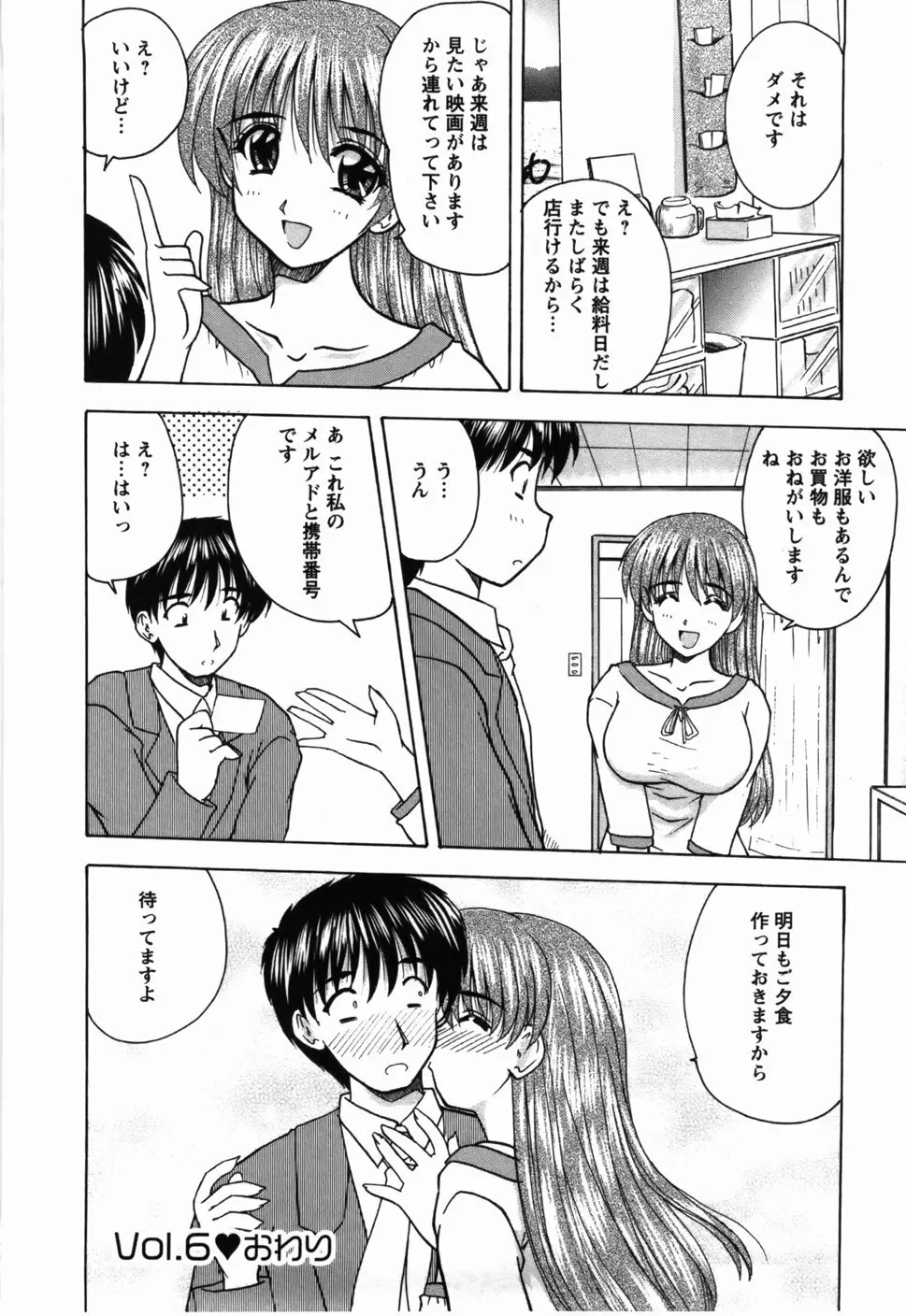 尚子さんのナイショ Page.113