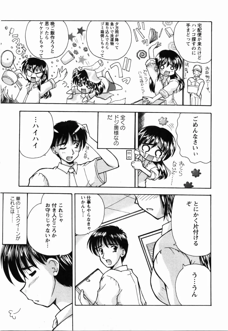 尚子さんのナイショ Page.12