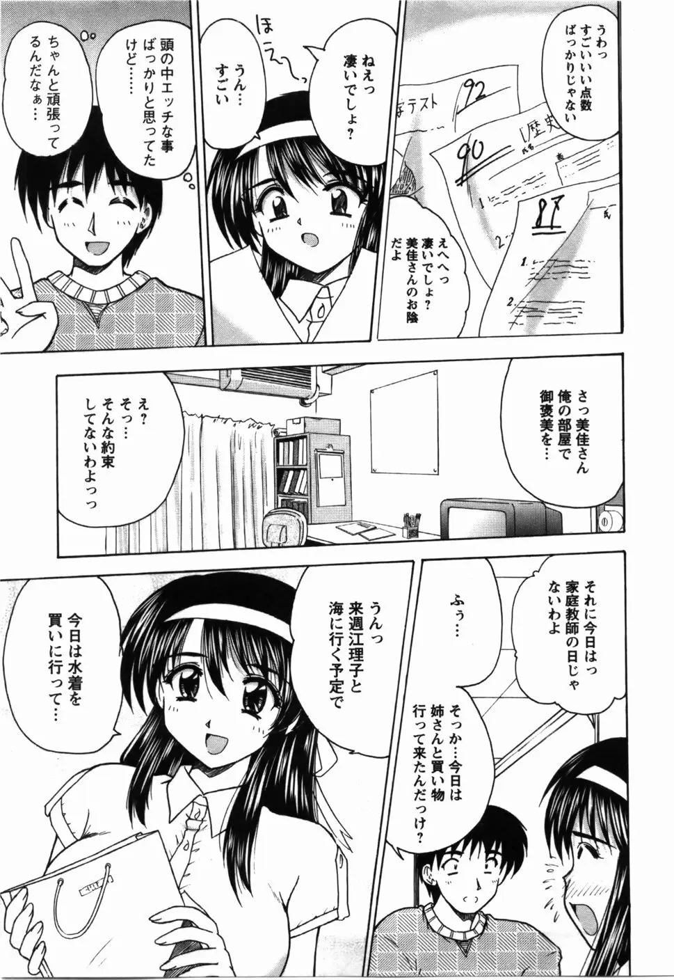 尚子さんのナイショ Page.122