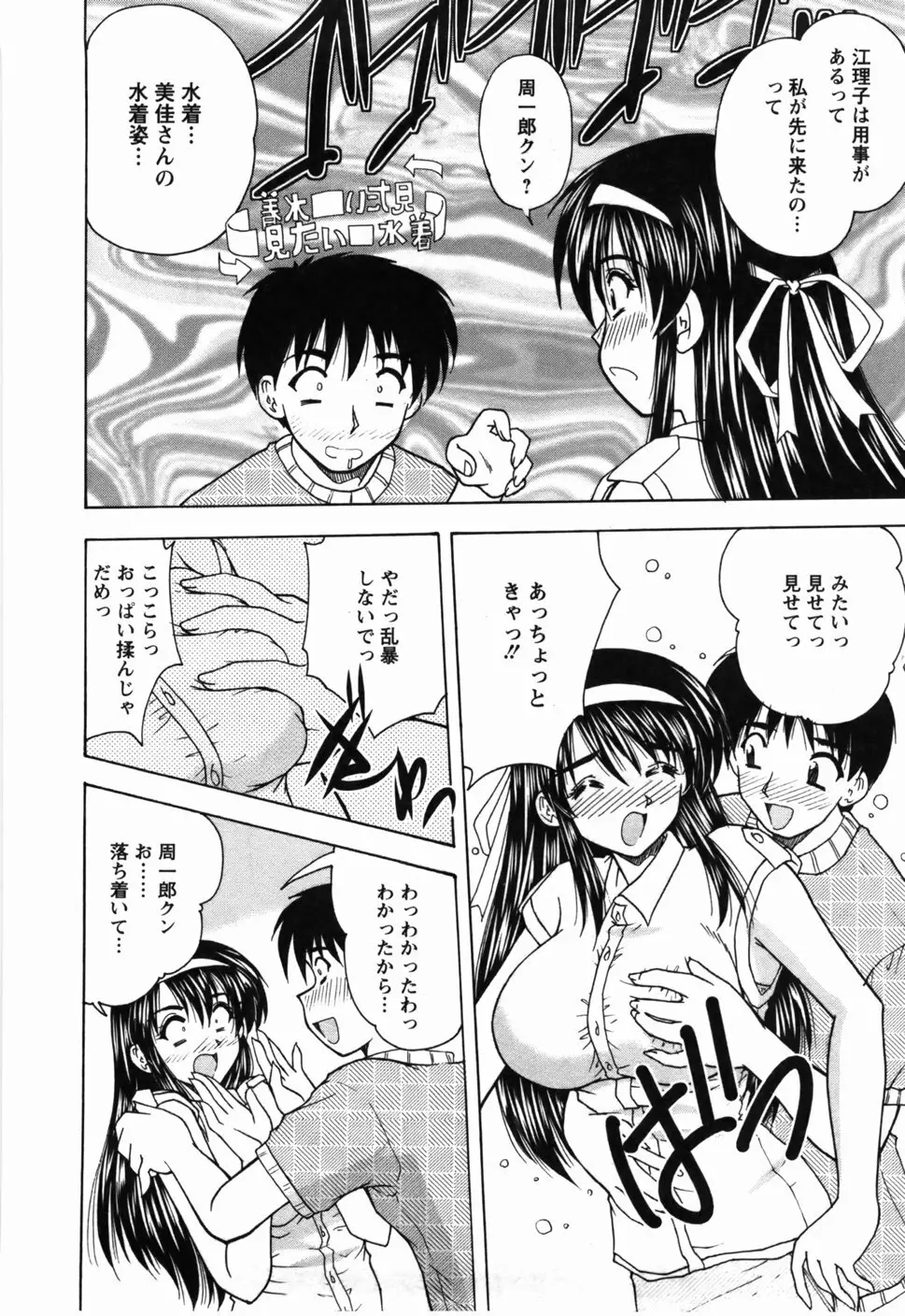 尚子さんのナイショ Page.123