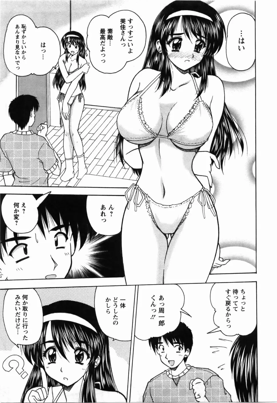 尚子さんのナイショ Page.124