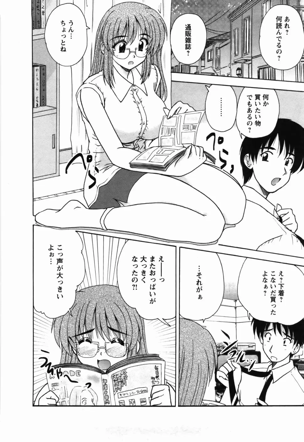 尚子さんのナイショ Page.135