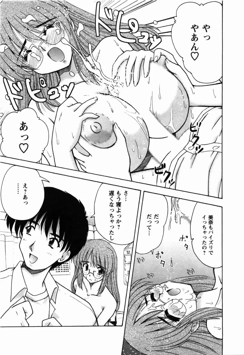 尚子さんのナイショ Page.142