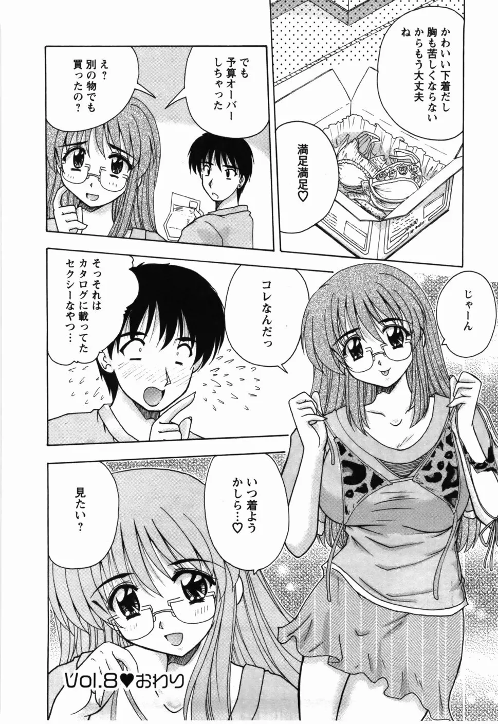 尚子さんのナイショ Page.147