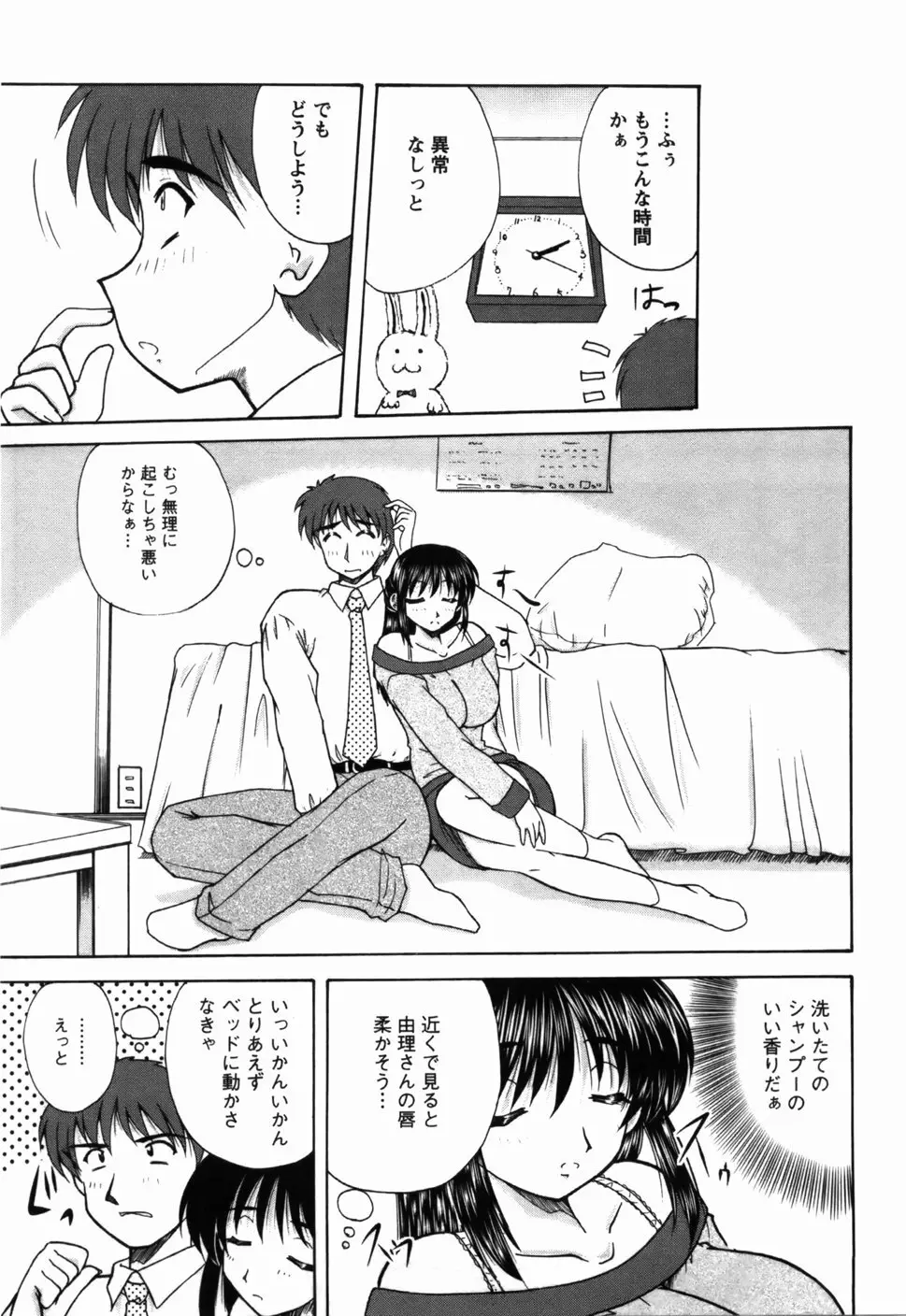 尚子さんのナイショ Page.154