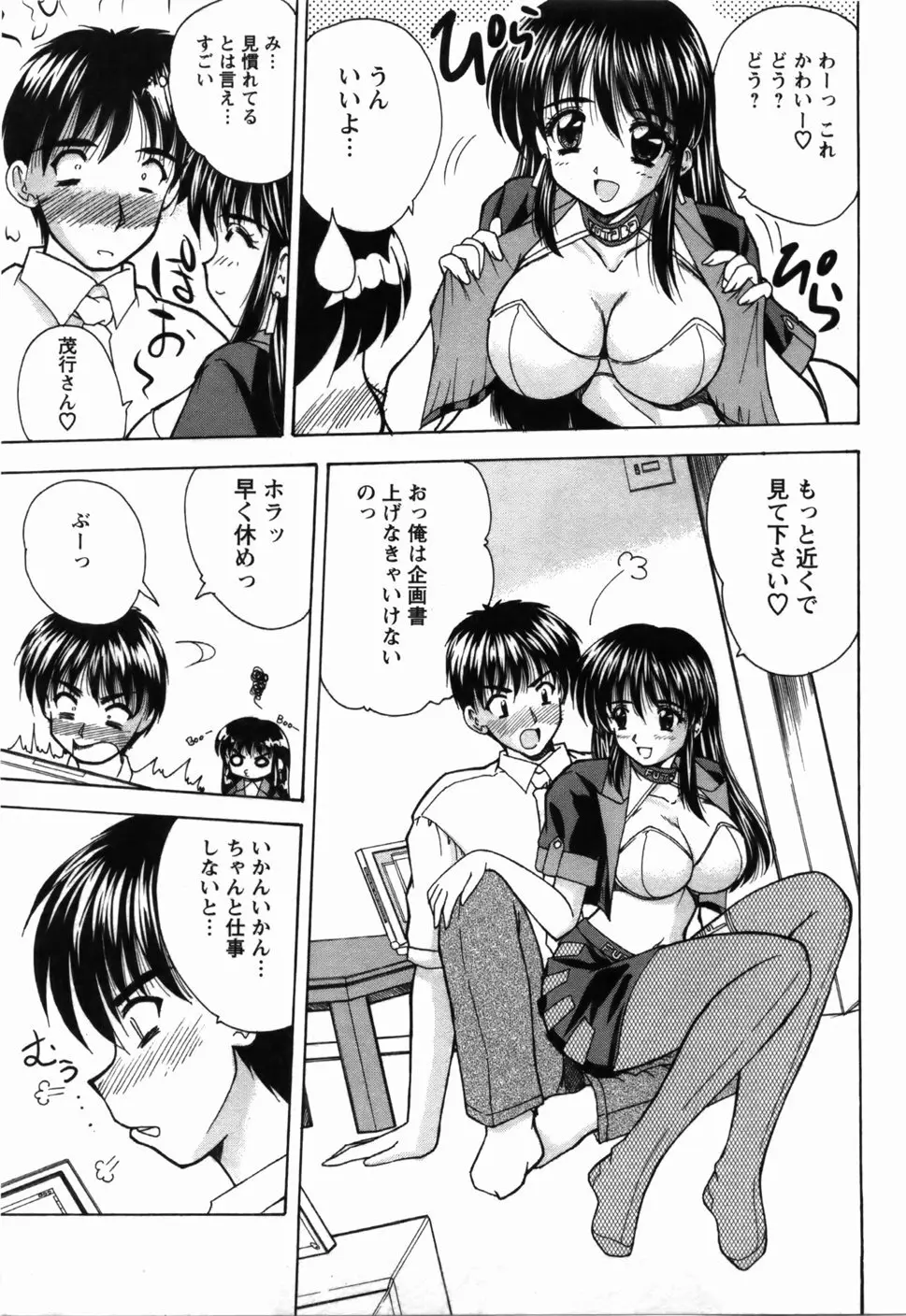 尚子さんのナイショ Page.16