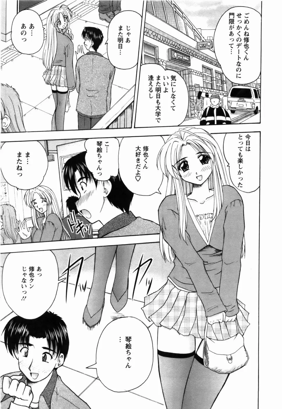 尚子さんのナイショ Page.164