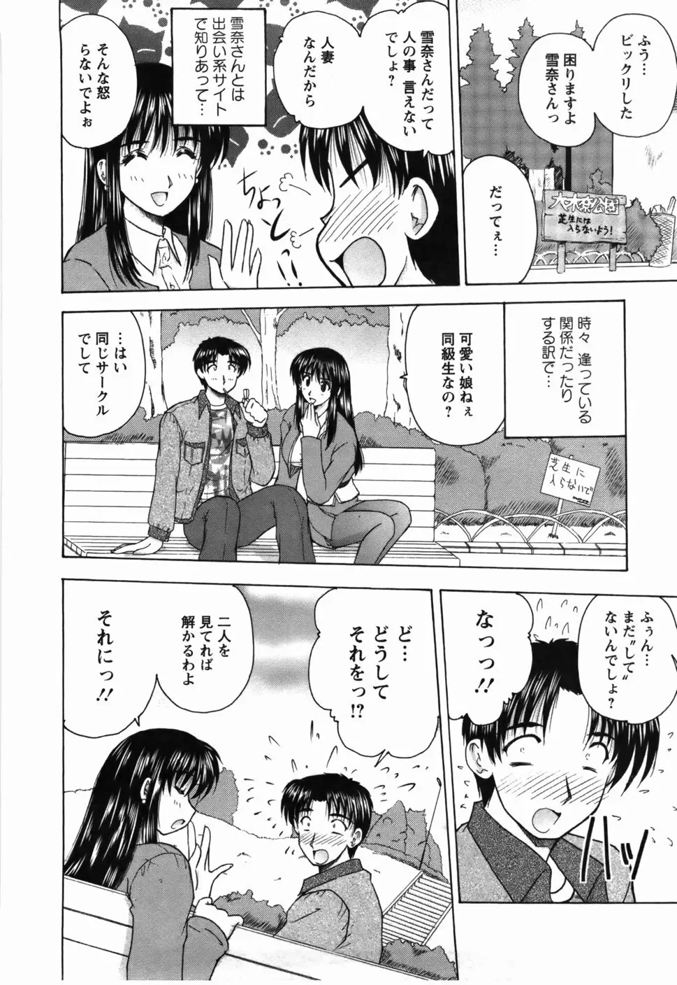 尚子さんのナイショ Page.167