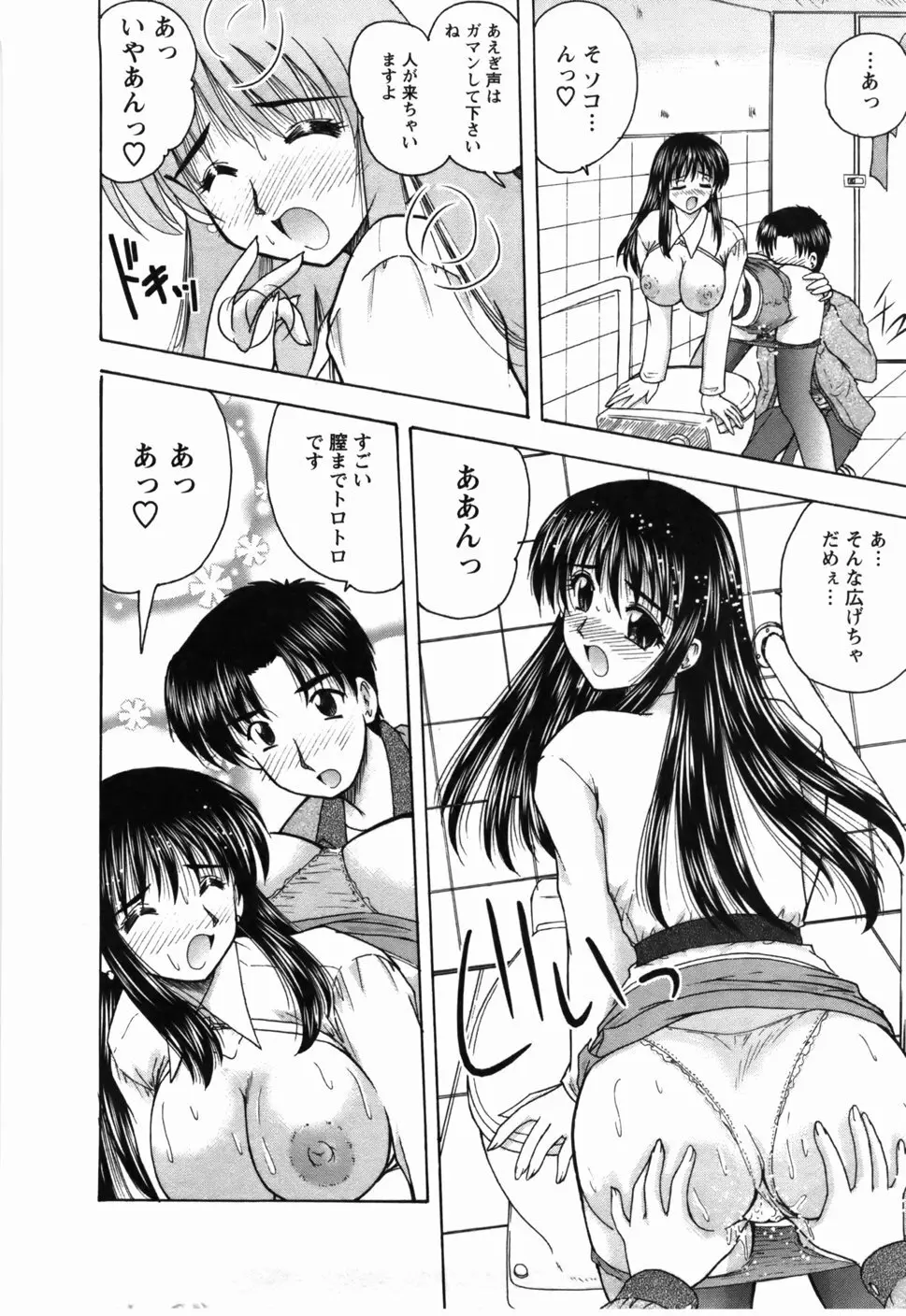 尚子さんのナイショ Page.175