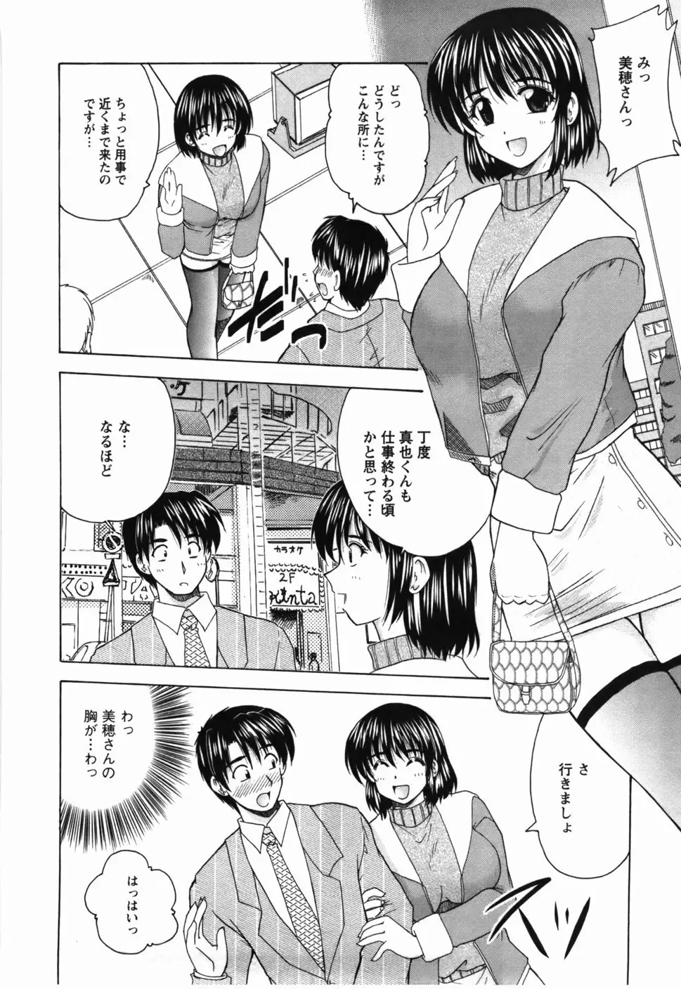 尚子さんのナイショ Page.187