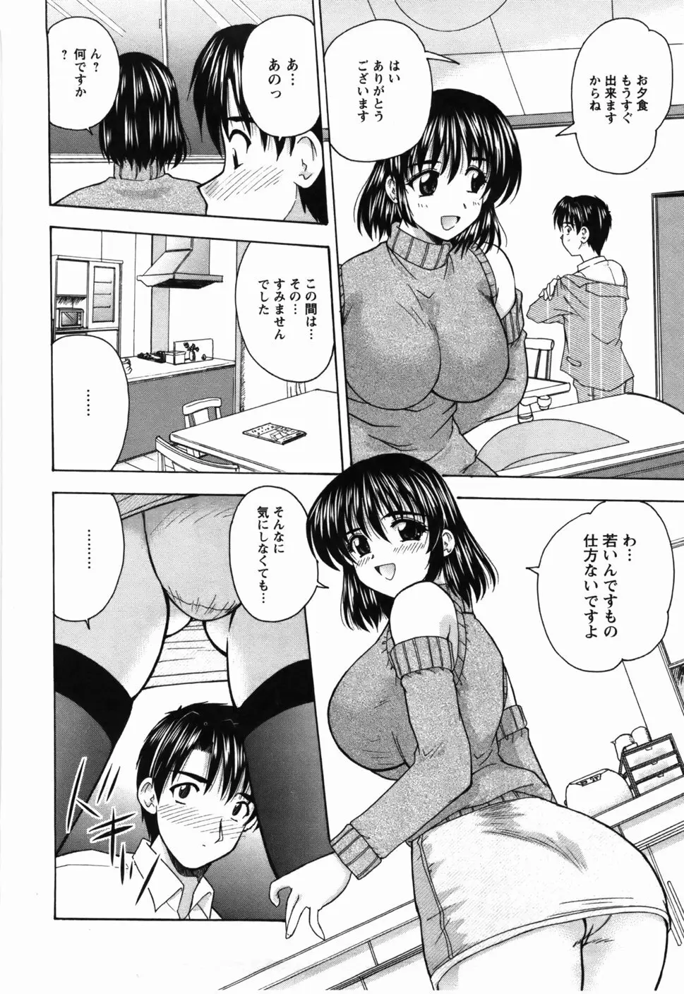 尚子さんのナイショ Page.189