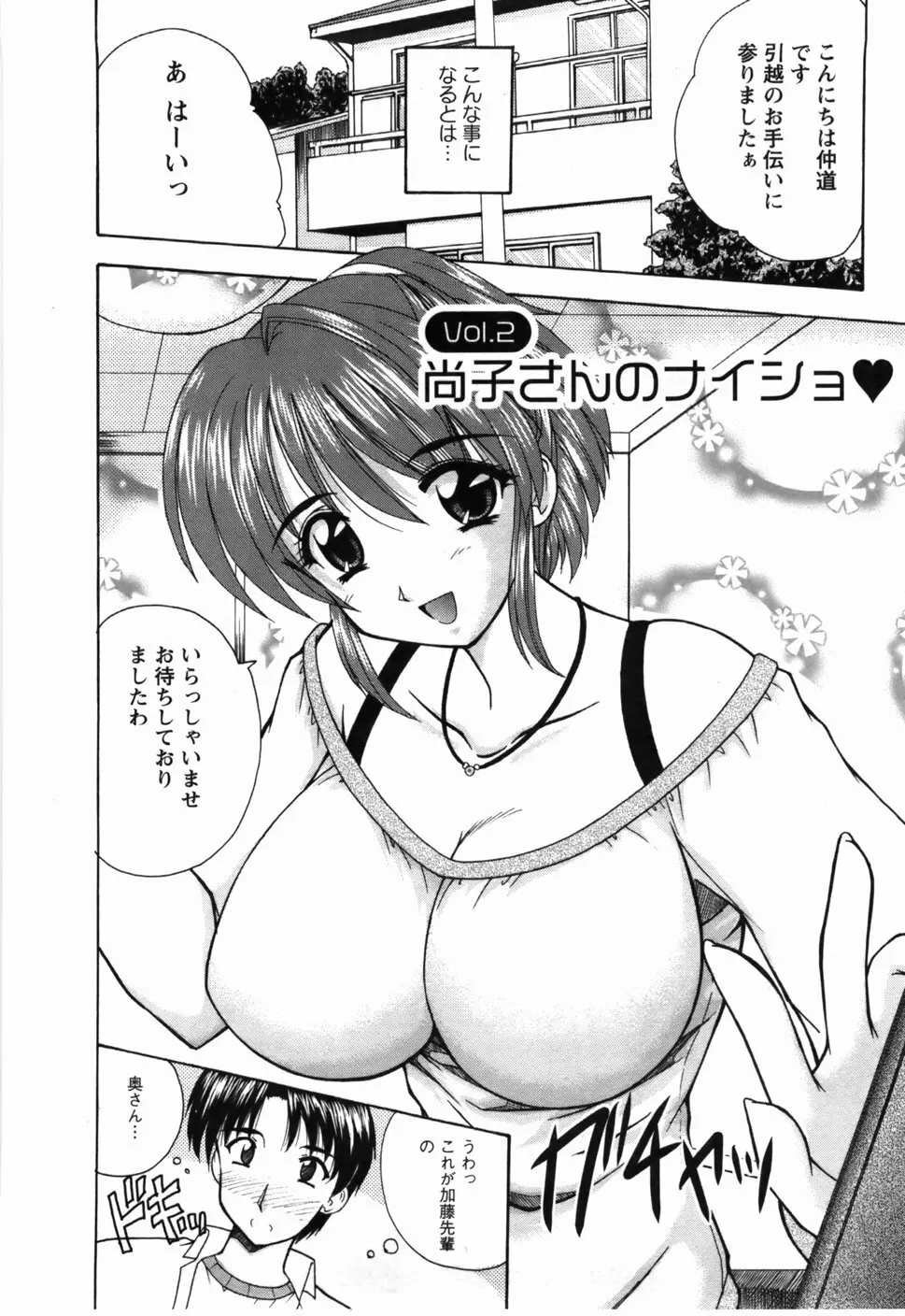 尚子さんのナイショ Page.27