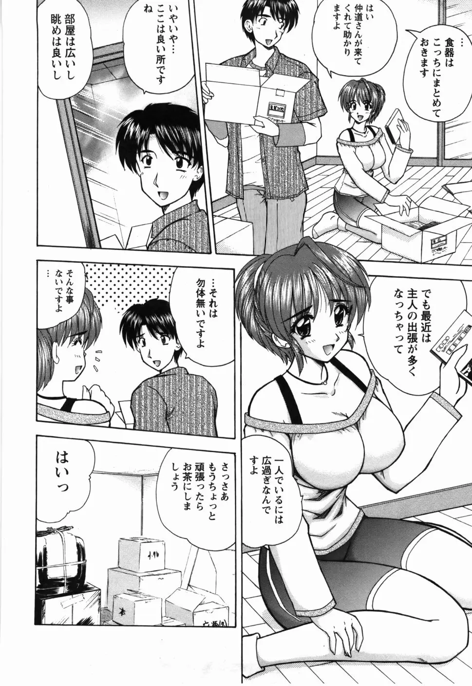 尚子さんのナイショ Page.29