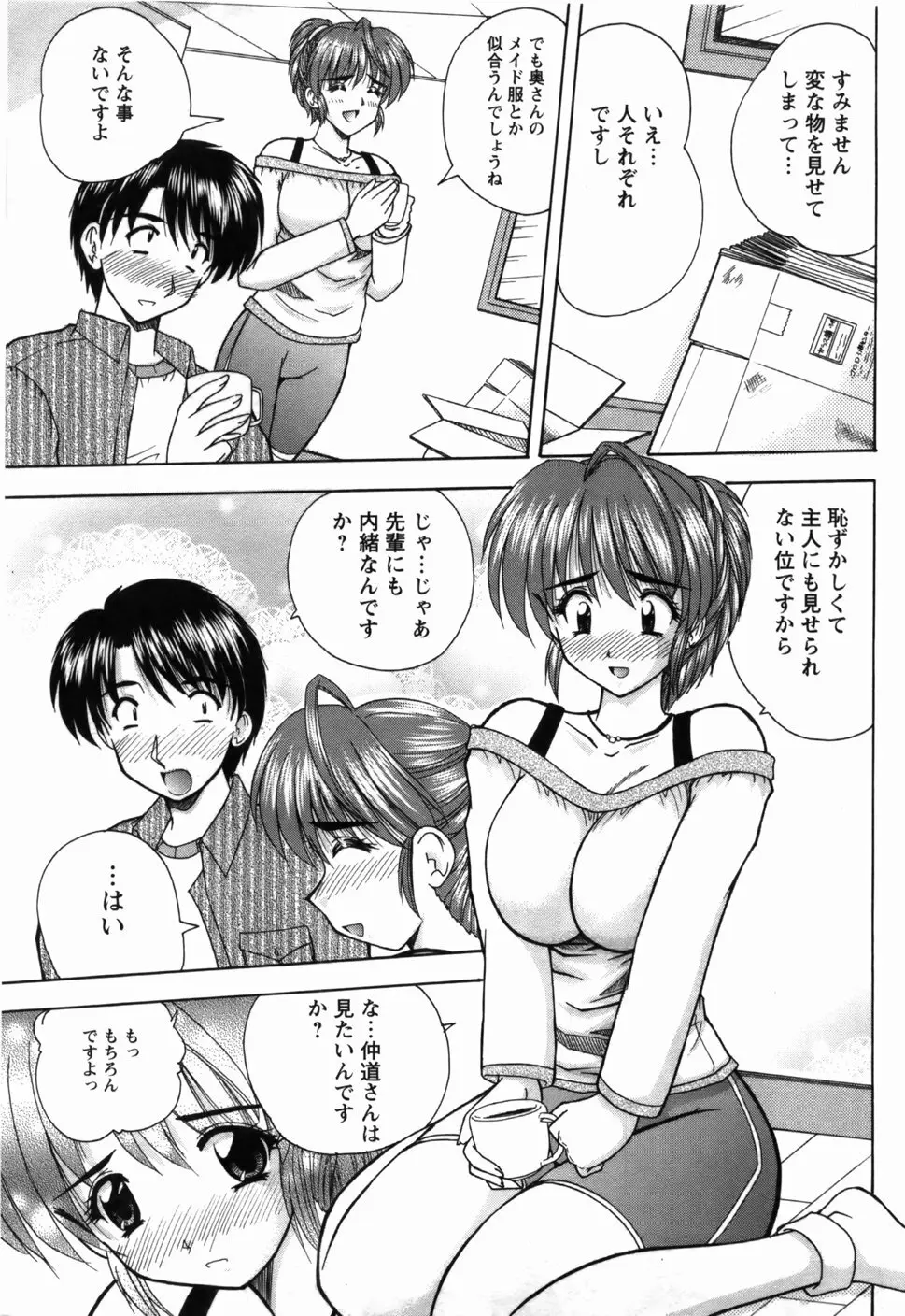 尚子さんのナイショ Page.32