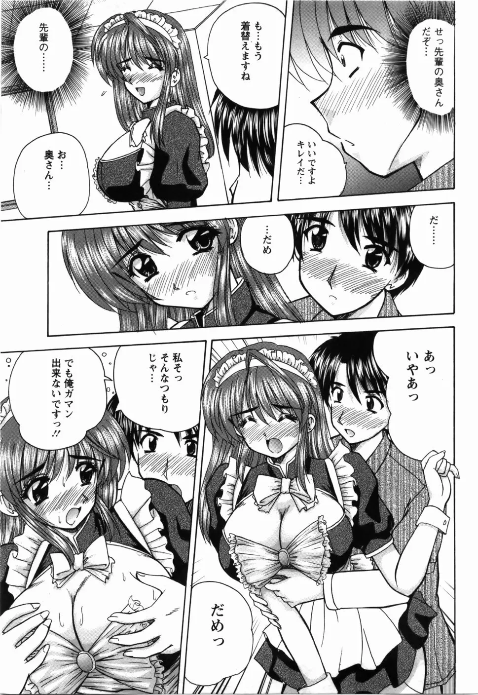 尚子さんのナイショ Page.34