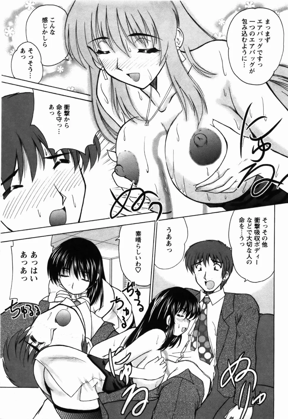 尚子さんのナイショ Page.50