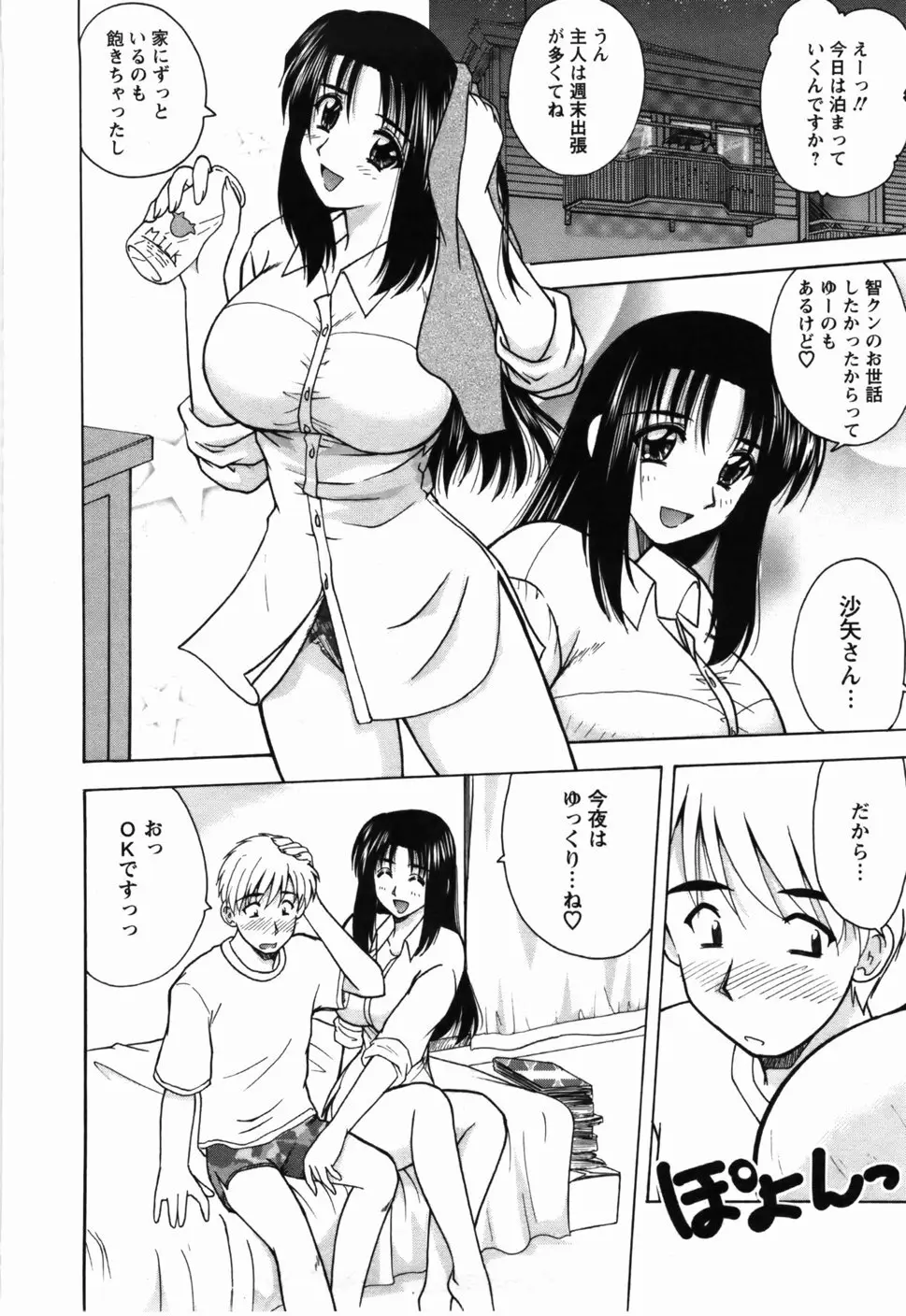 尚子さんのナイショ Page.69