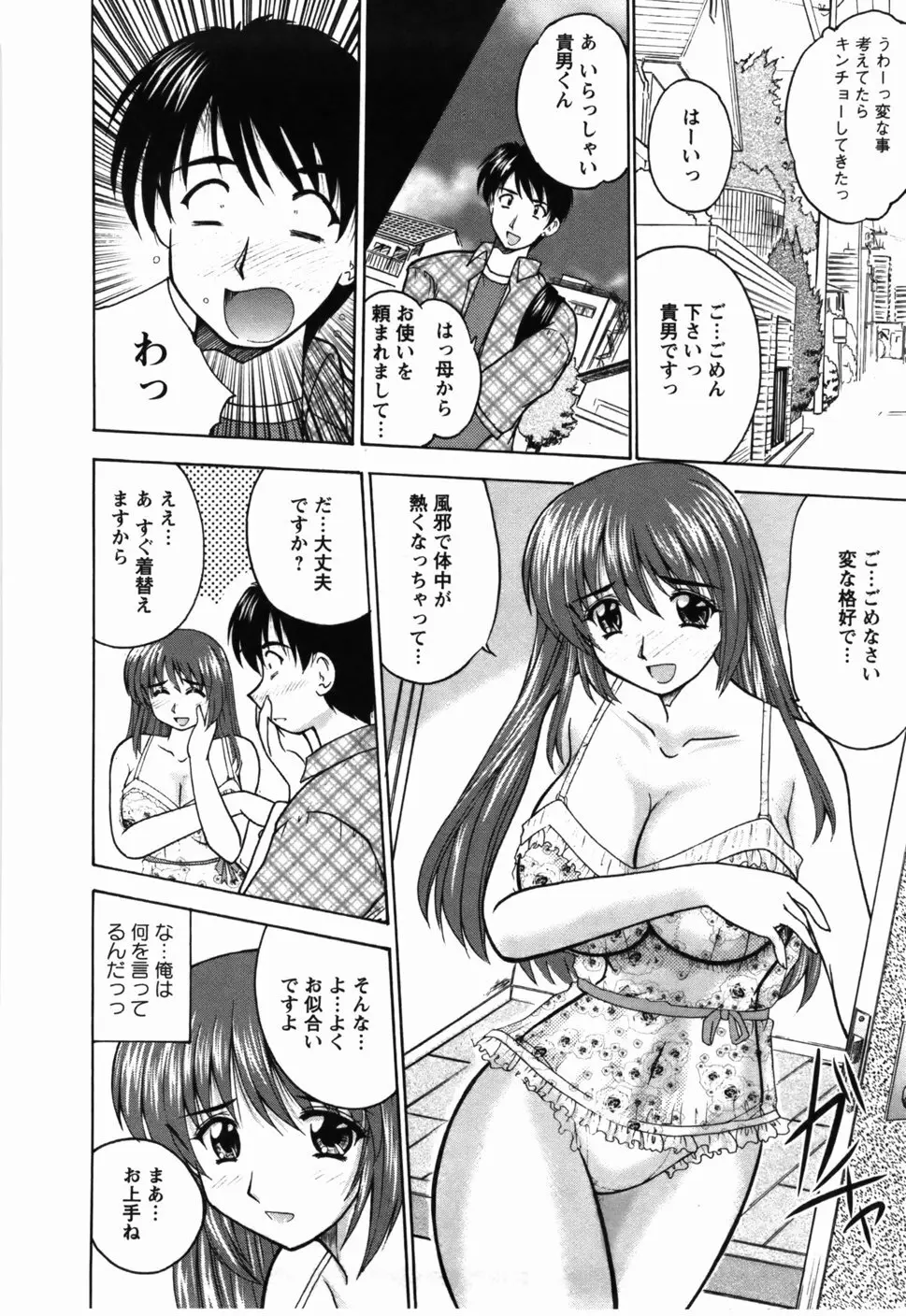 尚子さんのナイショ Page.81