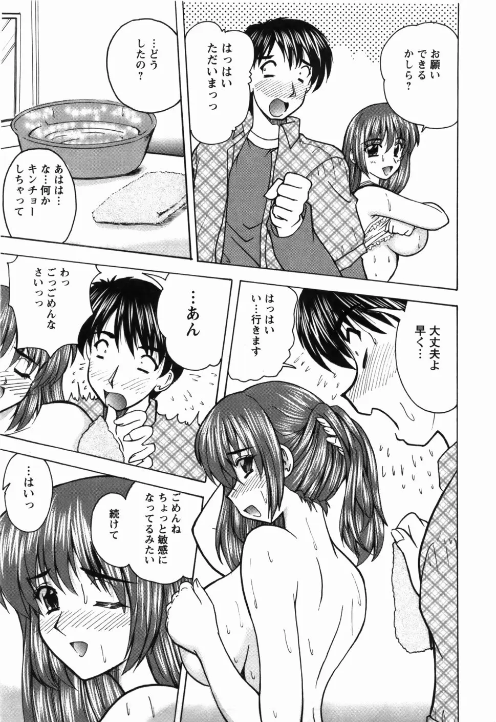 尚子さんのナイショ Page.86