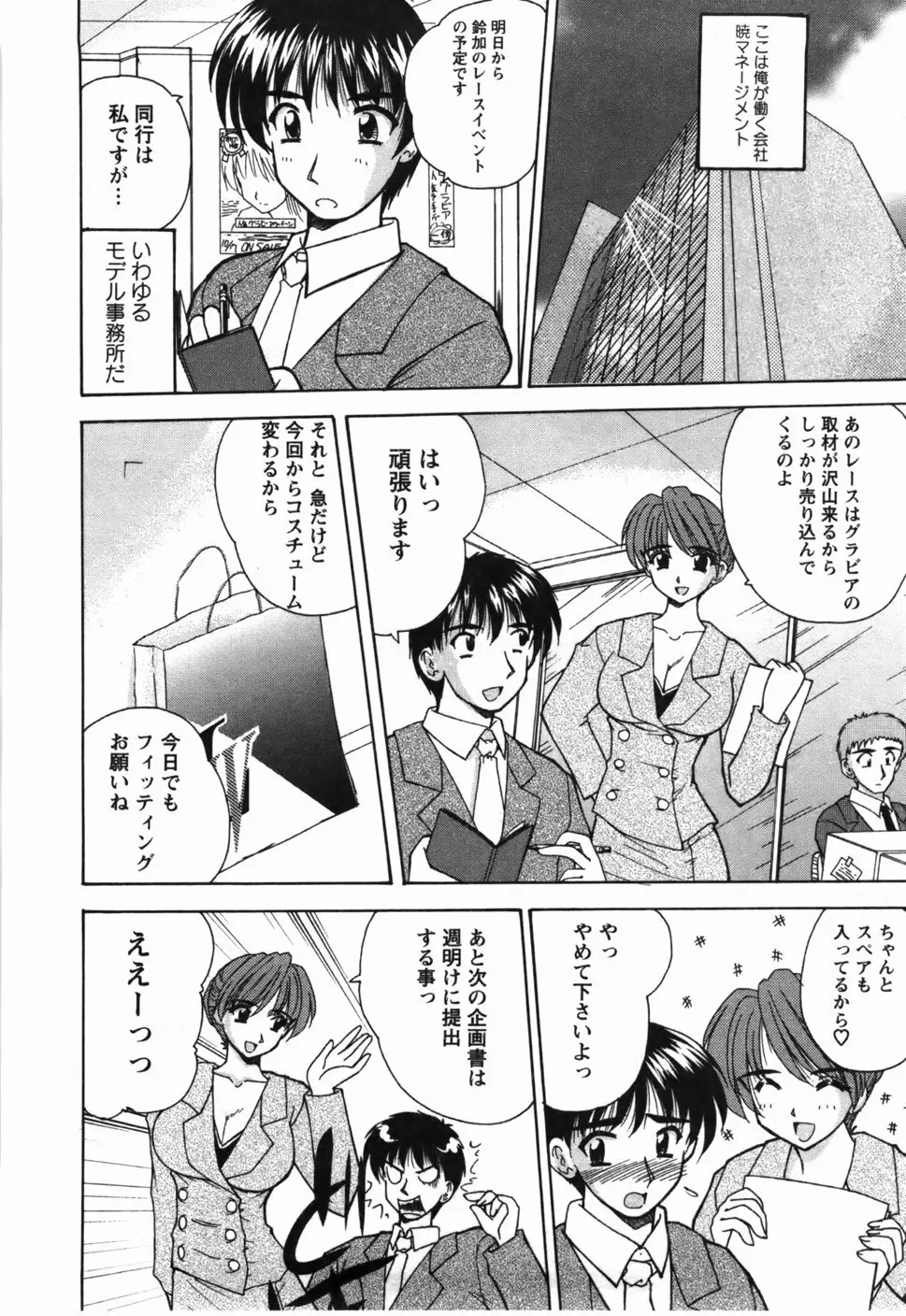 尚子さんのナイショ Page.9