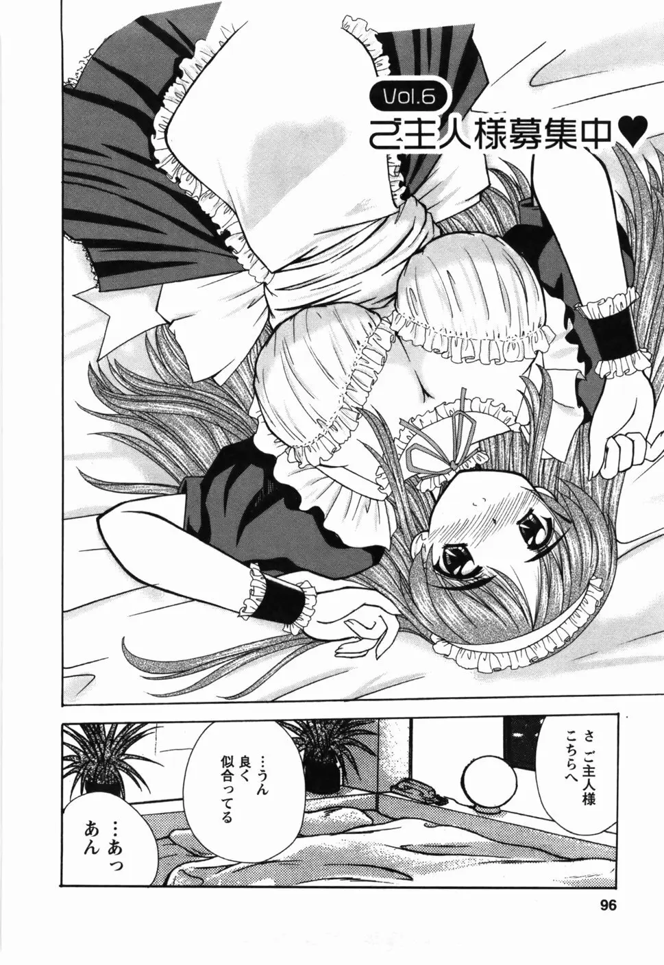 尚子さんのナイショ Page.97