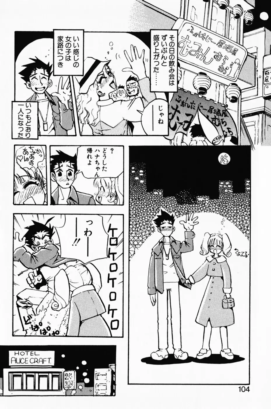 まななトラップす Page.108