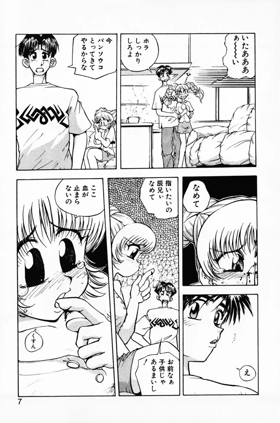 まななトラップす Page.11