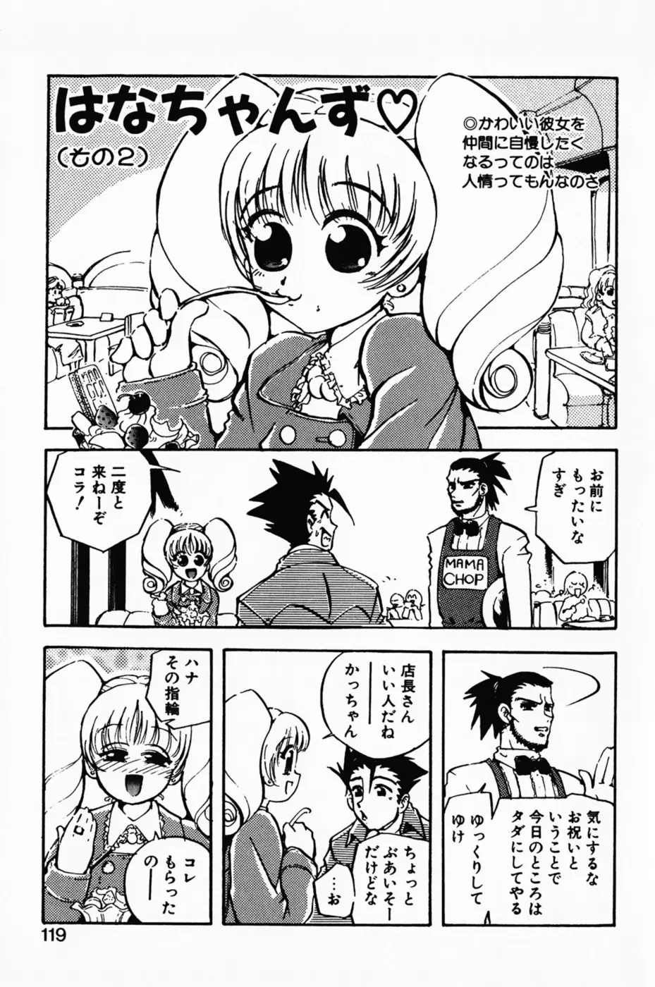 まななトラップす Page.123