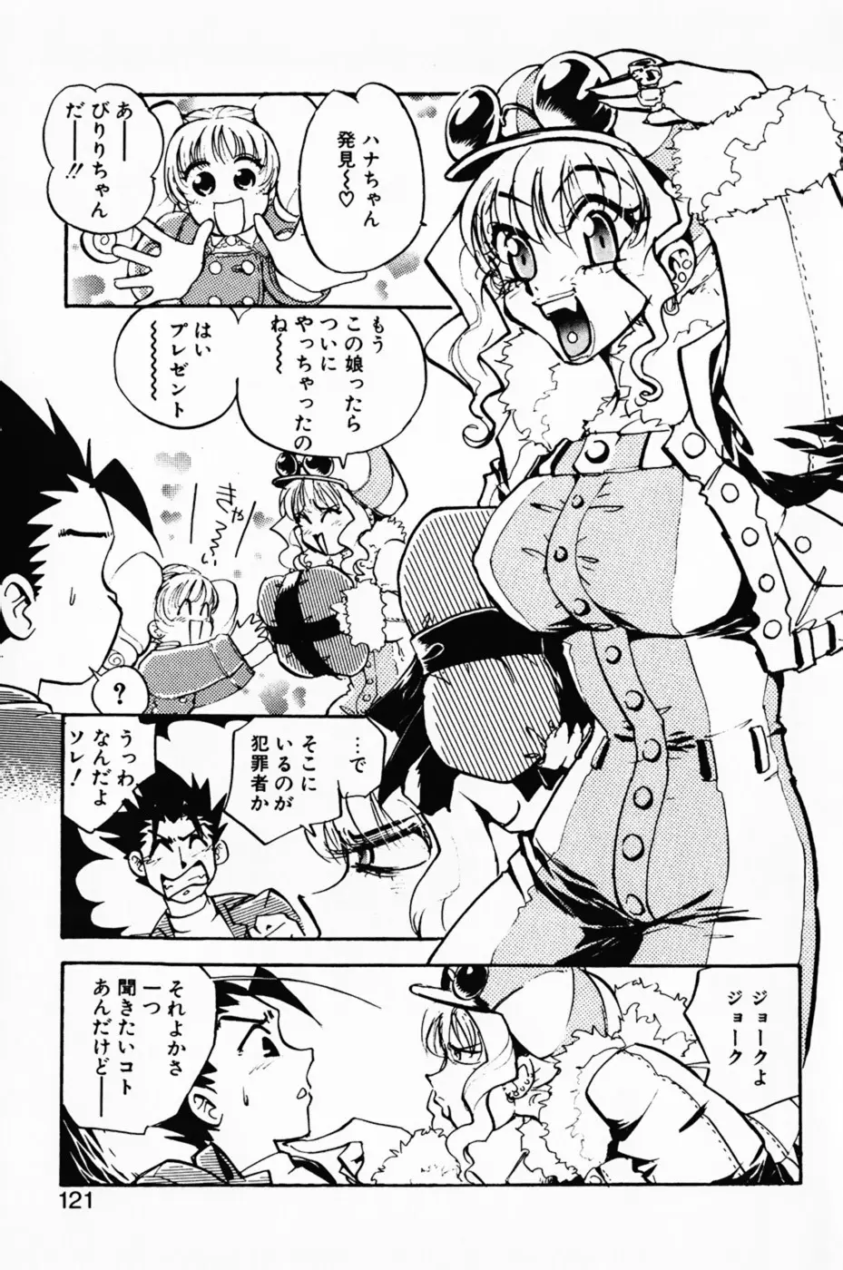 まななトラップす Page.125