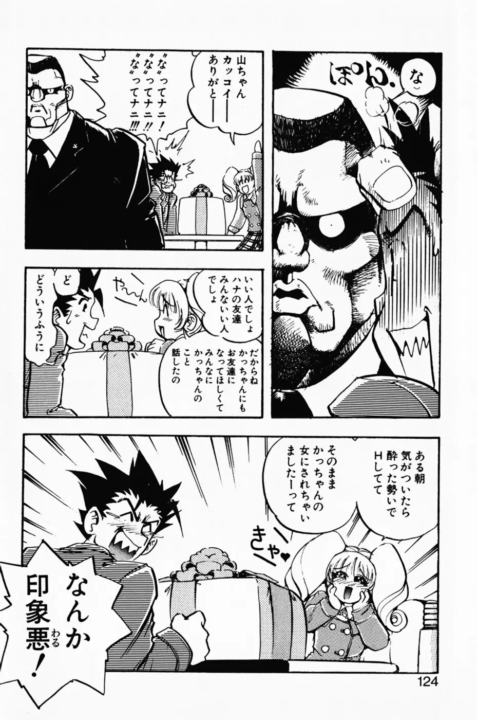 まななトラップす Page.128