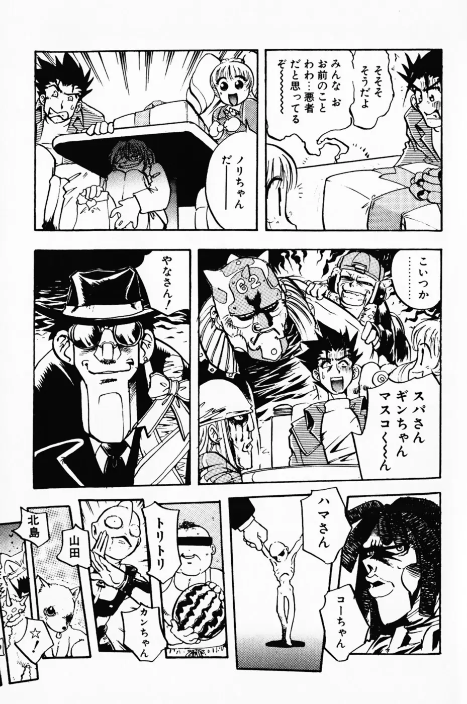 まななトラップす Page.129