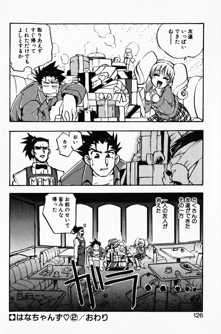 まななトラップす Page.130