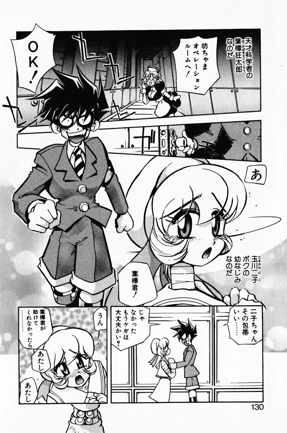 まななトラップす Page.134