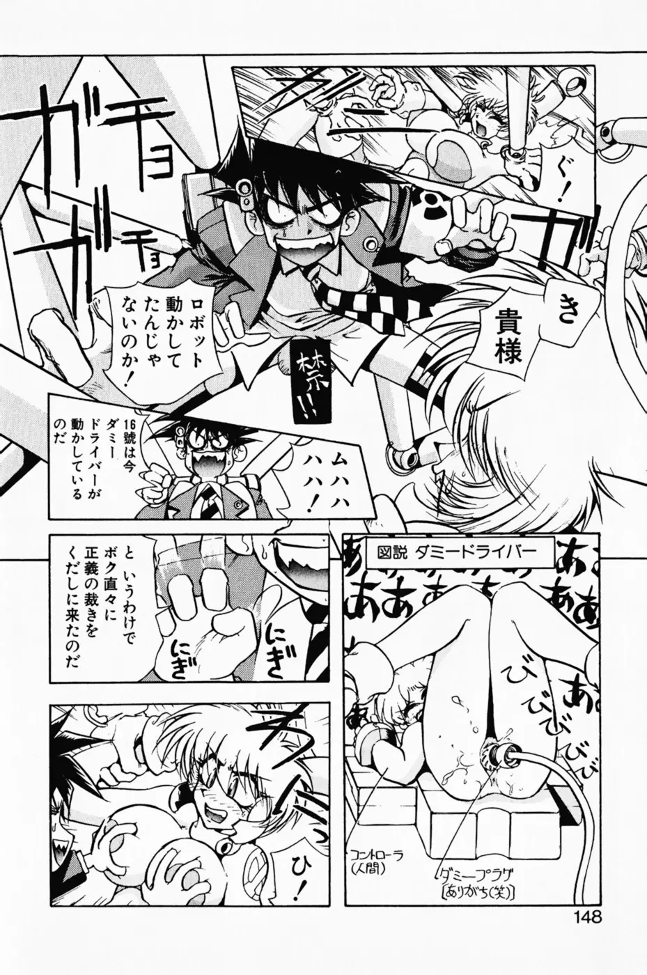 まななトラップす Page.152