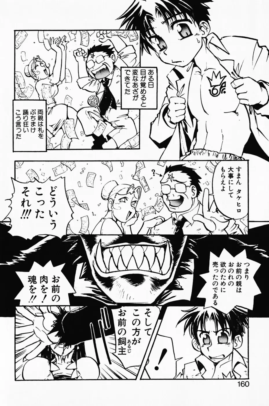 まななトラップす Page.164