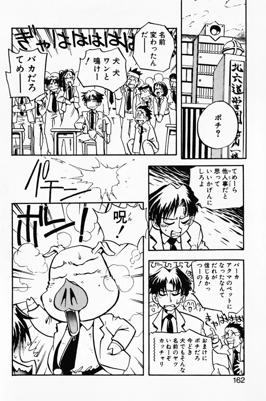 まななトラップす Page.166