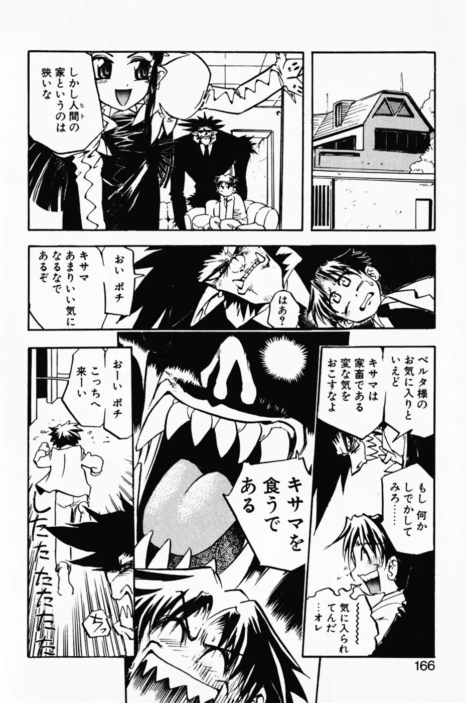 まななトラップす Page.170