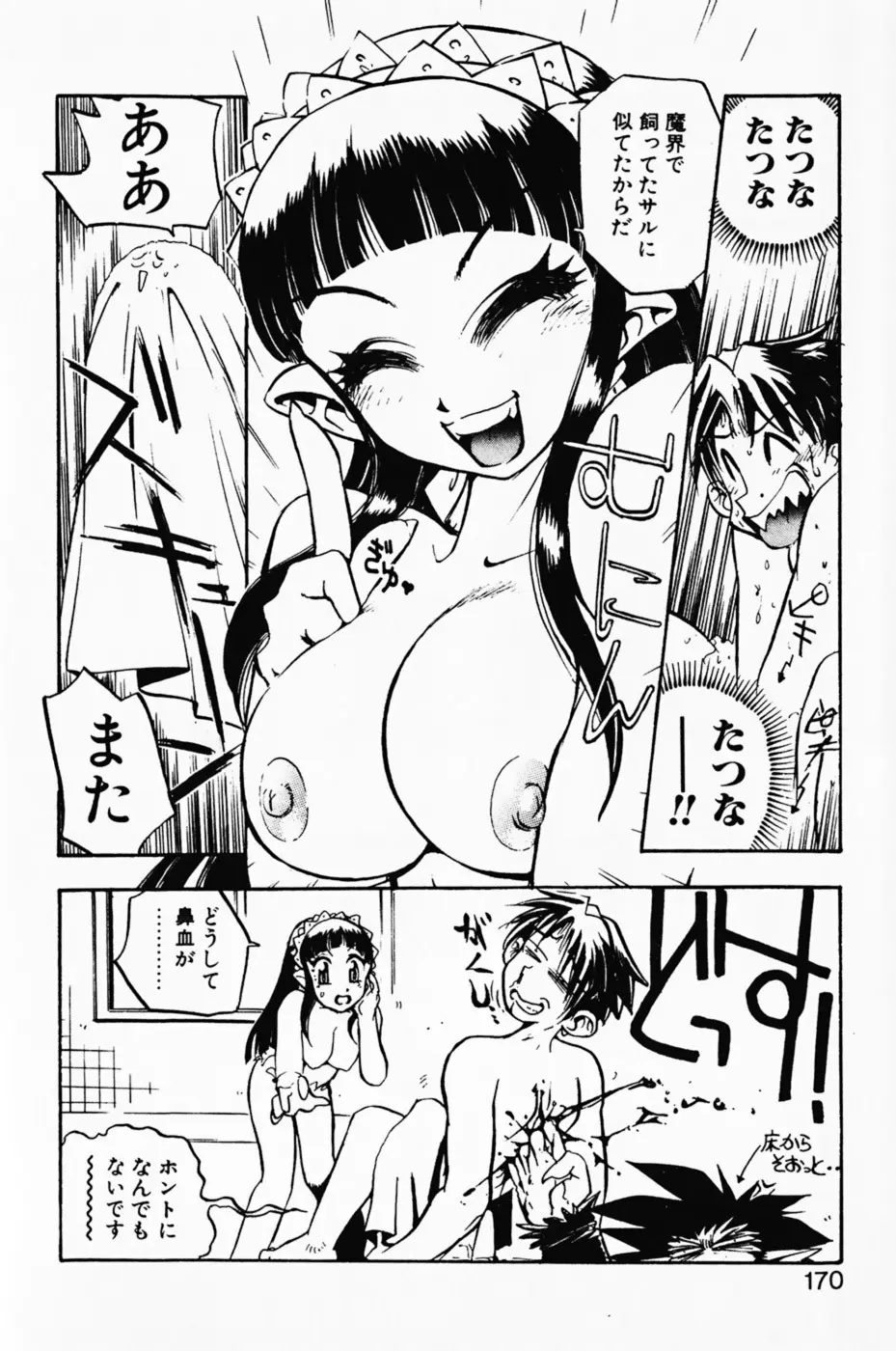 まななトラップす Page.174