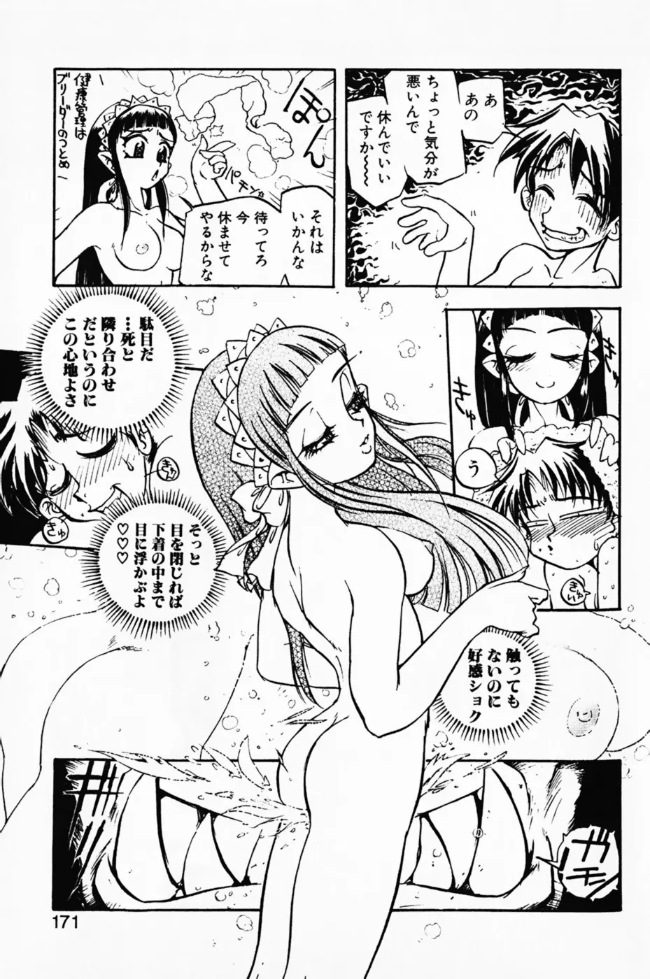 まななトラップす Page.175