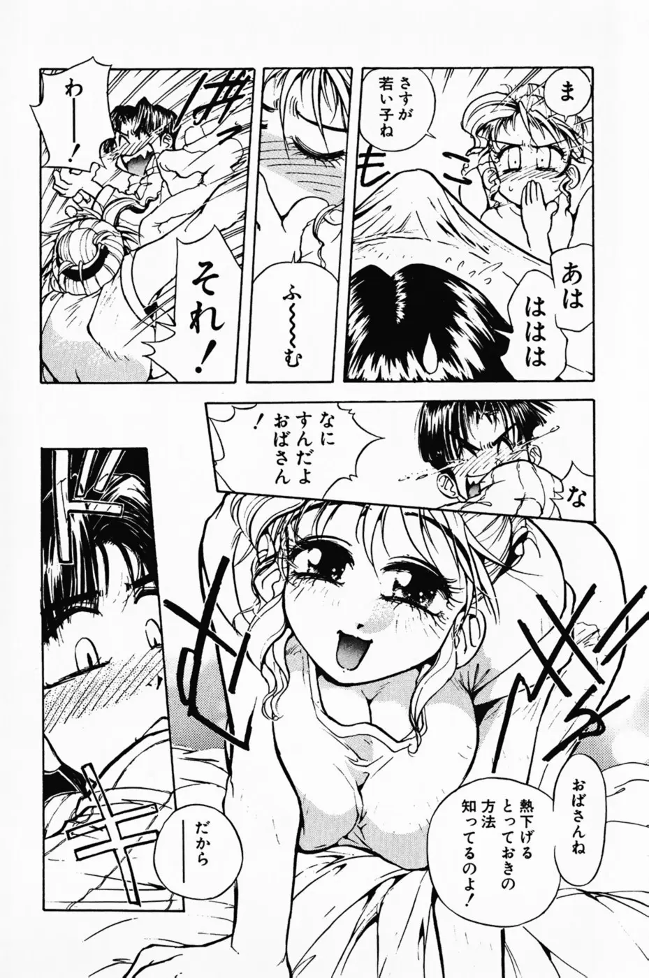 まななトラップす Page.32